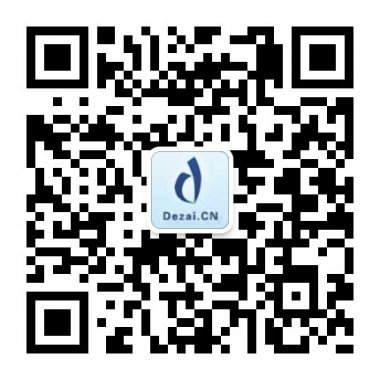 德仔网企业信息化知识门户微信公众账号二维码 德仔网企业信息化知识门户微信公众账号二维码