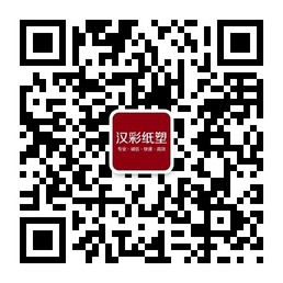 苍南县龙港镇汉彩纸塑制品厂二维码