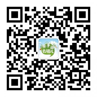 亲子游去哪儿免费体验好地方微信公众账号二维码 亲子游去哪儿免费体验好地方微信公众账号二维码
